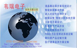 韦瑞电子技术 以创新驱动消费类小家电与RF产品软件开发