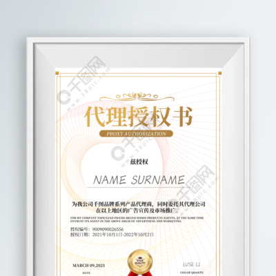 金色大气简洁代理授权书荣誉证书设计矢量图免费下载
